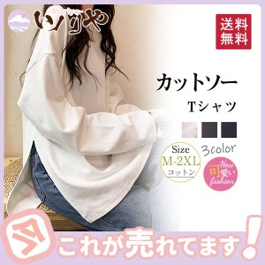 【春セール開催中】カットソー レディース シャツ 長袖 スリット トップス ロンT おしゃれ Tシャツ 春 夏 秋 大きいサイズ カジュアル ル