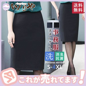 【春セール開催中】事務服 スカート 制服 洗える タイトスカート スリット ヒップアップ ハイウエスト レディース 膝丈 オフィス ビジネ