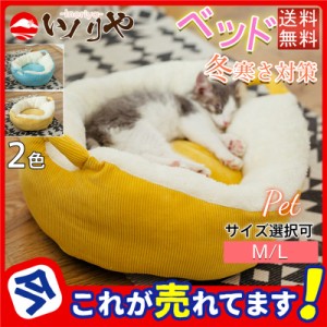 【冬セール開催中】ペット用ベッド マット クッション ペットベッド 寝具 猫ベッド 犬ベッド オーバルベッド 犬用品 バスケット 暖か ペ