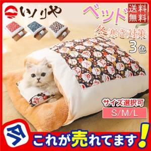【春セール開催中】ペット用ベッド マット クッション 寝ぶくろ 寝袋 和風 ペットベッド 猫ベッド 犬ベッド 暖か ワンちゃん 良い肌さわ