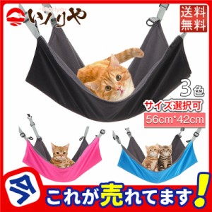 【春セール開催中】価格破壊 ペットベッド ベッド 猫 マット 吊り下げ 2way ハンモック ケージ用 洗える ねこ ネコ 小動物 キャット ペッ