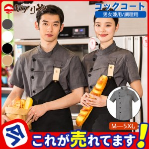 コックコート セット メンズ レディース 半袖 トップス エプロン コックウェア 男女兼用 カフェ サービス業 制服 レストラン 