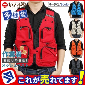 メッシュベスト メンズ お釣り 登山服 カメラマン アウトドアウェア メイクベスト 作業服 ミリタリー 多機能 開襟 遠足 撮影用