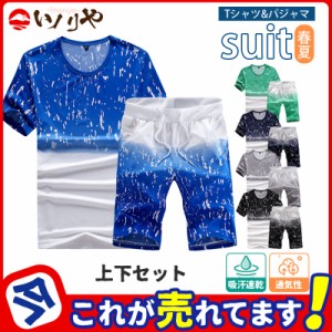 上下セット メンズ 2点セット セットアップ 春 夏 Tシャツ ショートパンツ 半袖 薄手 スウェット ジャージ ルームウェア ひ