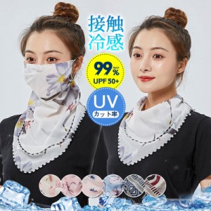 UVカット フェイスマスク 夏 レディース メンズ シフォン 花柄 耳かけ 接触冷感 紫外線対策 通気性 自転車 暑さ対策 息苦し