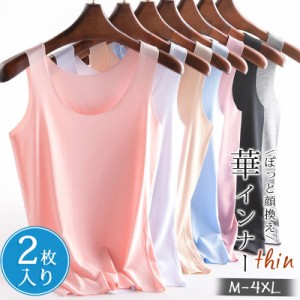 【大注目！店内BIG SALE】ノースリーブ 2枚入り タンクトップ レディース 夏 インナー トップス カットソー 肌着 下着 重ね着 吸汗速