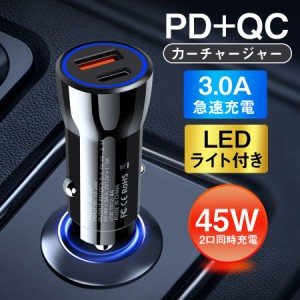 シガーソケット カーチャージャー pd QC3.0 急速充電 車載 充電器 ライト付き type-c タイプC usb スマホ 1