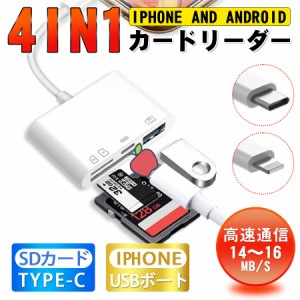 カードリーダー SDカード 4in1カードリーダー iPhone iPad type-c Lightning 最大転送 多機能リー