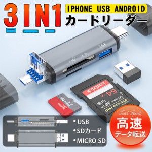 カードリーダー SDカード 3in1カードリーダー USB micro type-c 最大転送速度 多機能リーダー 読み取り 高速