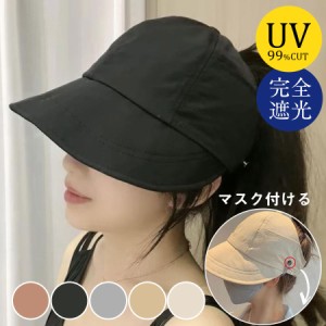 キャスケット 帽子 レディース 春夏用 ハット 完全遮光 夏対策 紫外線カット UVカット つば広 自転車 飛ばない BBQ 日よ