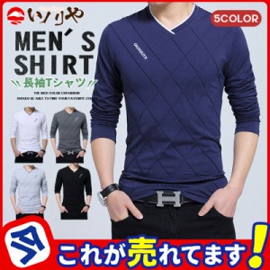 長袖 tシャツ ロンT メンズ 秋服 春 細身 Vネック スリム ロングTシャツ インナー トップス スポーツ 男性用 アメカジ 