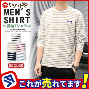 tシャツ 長袖 ロンT メンズ 秋服 秋物 春 ボーダー ロングTシャツ インナー トップス スポーツ 男性用 かっこいい アウト