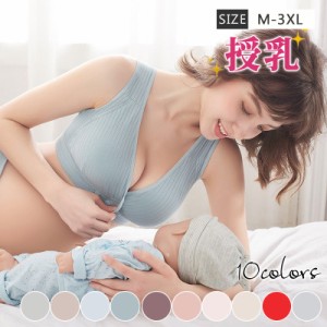 ★お買い逃しなく★ 授乳ブラ マタニティブラ ノンワイヤー ブラジャー ハーフトップ 取り外し可 カップ入り 前開き 育乳 ナイト