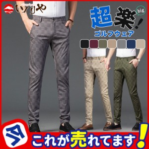 チノパン メンズ ゴルフウェア スリムパンツ ストレッチパンツ ボトムス チェック柄 伸縮 伸びる 男性 ズボン ビジネス 通勤用