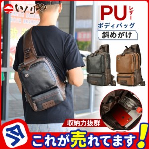 SALE！ボディバッグ メンズ USBポート搭載 pu レザー 肩掛け 斜め掛けバッグ ショルダーバッグ ワンショルダー 大容量 