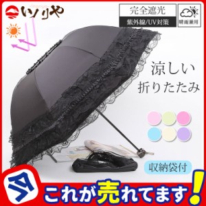 晴雨兼用 レディース 日傘 雨傘 フリル 8本骨 レース 折り畳み 収納袋付 涼しい 遮熱 UVカット 紫外線対策 女性用 お誕生