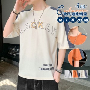 Tシャツ 半袖 メンズ トップス 配色 文字 カットソー 半袖tシャツ インナー 大きいサイズ 春夏 吸汗 速乾 スポーツ 部屋着