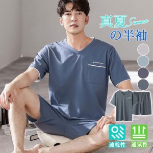 ルームウェア 上下セット メンズ パジャマ Tシャツ ハーフパンツ 夏用 セットアップ 部屋着 ラウンジウェア 吸汗速乾 短パン 