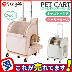 ペットキャリー ペットカート ドッグキャリー リュック 手提げ キャスター付 メッシュ ペット用 犬 小型 猫 動物 いぬ ねこ 