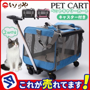 ペットキャリー 犬 猫 小型犬 中型犬 メッシュ キャスター付き キャリーバッグ キャリーカート キャリーケース 動物 旅行 帰省