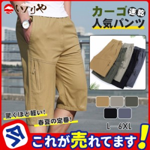 ハーフパンツ メンズ 七分丈パンツ 7分丈 クロップドパンツ カーゴパンツ 膝下 ショートパンツ イージーパンツ 夏用 速乾 カジ