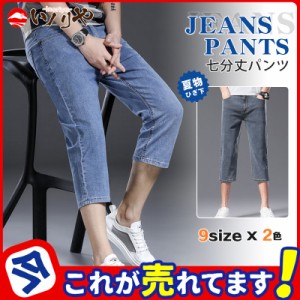 スキニーデニム デニム メンズ ジーンズ 細身 アンクルパンツ クロップドパンツ ストレート ジーンズ ジーパン ストレッチ 春 