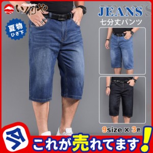 クロップドパンツ メンズ デニムパンツ 七分丈 夏用パンツ イージーパンツ 半パン 7分丈 半端丈 ジーパン ストレッチ カジュア