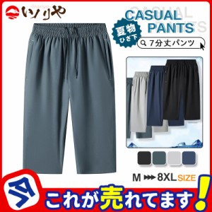 七分丈パンツ ハーフパンツ メンズ 春 夏 速乾 UV 接触冷感 短パン 膝下 ズボン ショート パンツ クロップパンツ スポーツ