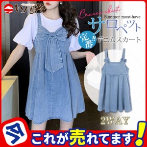 サロペットスカート レディース デニム フレア 2WAY 春服 夏服 ミニ丈 オールインワン ジャンパースカート サスペンダースカ