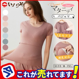 授乳服 パジャマ レディース マタニティ 2点セット トップス 半袖 綿 コットン 授乳口付 授乳対応 ショートパンツ 入院 産後