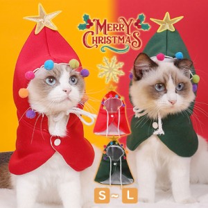 クリスマス コスプレ 犬の服 マント ドッグウェア 防寒 冬服 ペット服 衣装 猫 キャットウェア ねこ 仮装 コスチューム 変身