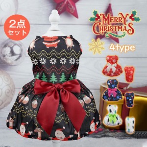 ペット服 クリスマス 2点セット ワンピース ドッグウェア 犬服 衣装 ペットウェア ペットグッズ 犬用 猫 パーティー コスプレ