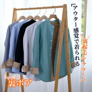 シャツ 裏起毛 防寒 メンズ 秋冬 冬服 ビジネスシャツ 長袖 開襟 裏ボア 暖かい あったか 厚手 トップス カジュアルシャツ 