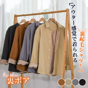 シャツ 裏起毛 防寒 メンズ 秋冬 冬服 ビジネスシャツ 長袖 開襟 裏ボア 暖かい あったか 厚手 トップス カジュアルシャツ 