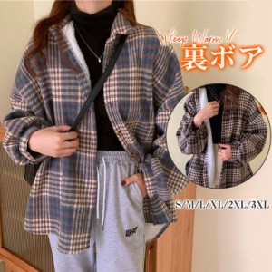 裏起毛シャツ 防寒 レディース 秋冬 冬服 チェック ゆったり 長袖 開襟 裏ボア あったか 厚手 トップス カジュアルシャツ 体