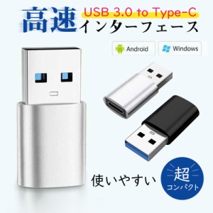 Type-C USB変換アダプター タイプc usb USB3.0 急速充電 マイクロUSB 小型 コネクター スマホ データ転送