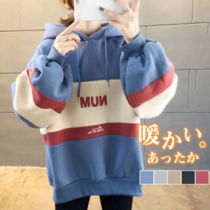 パーカー レディース 裏起毛 冬服 プルオーバー フード付き 防寒 ボア 防風 暖かい ロング丈 スウェット トップス 長袖 厚手