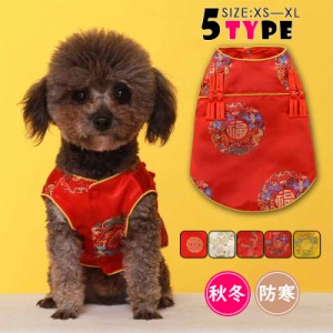 犬 服 ペットウェア 中国風 正月 ドッグウェア 小型犬 中型犬 イベント ペット用 犬用 愛犬 ワンちゃん 猫 アウター 旅行 