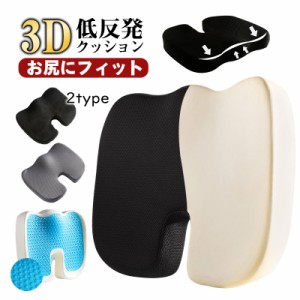 クッション 椅子 3D 腰痛 ジェルクッション ゲルクッション 座布団 骨盤矯正 骨盤 椅子用クッション 低反発クッション 腰痛 