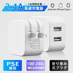 ACアダプター スマホ充電器 iPhone USB 急速充電器 2.4A 充電器 2ポート スマホ USB充電器 チャージャー コ