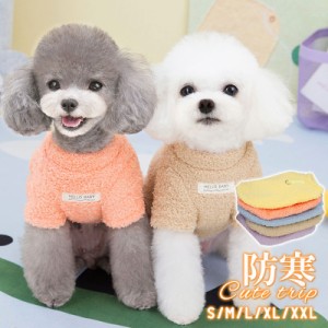 犬服 ペットウェア 犬の服 厚手 Dカン付き ペット服 長袖 ドッグウェア ペット用品 可愛い 暖かい 秋冬春 裏ボア 防寒 モコ