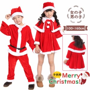 激安 子供用 ベビー用 クリスマス衣装 サンタクロース クリスマス コスプレ 赤ちゃん コスチューム キッズ 仮装 変身 女の子 