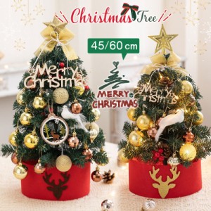 クリスマスツリー ミニ 飾り 卓上 飾り星 飾り充電式 オーナメン 飾りモール 手作り 45cm 電池式 LEDライト付き クリス