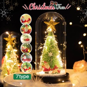 卓上クリスマスツリー ミニ クリスマス 飾り ガラスドーム 電池式 おしゃれ LED キラキラ光る 雰囲気満々 暖かい 癒しのプレ