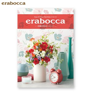 送料無料 カタログギフト erabocca エラボッカ 【ジルコニア】内祝い 出産内祝い グルメ 香典返し 出産祝い お肉 結婚祝い おしゃれ 出産