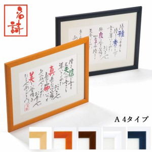 【送料無料】結婚式 両親 贈呈品 ウェルカムボード「名詩 A4タイプ」両親へのプレゼント 結婚記念日 プレゼント 和 ウェルカムスペース 