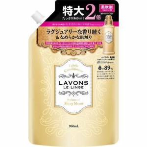 ラボン 柔軟剤 シャイニームーンの香り 大容量 詰め替え(960ml)