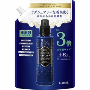 ラボン 柔軟剤 ラグジュアリーリラックスの香り 詰め替え 大容量3倍サイズ(1440ml)