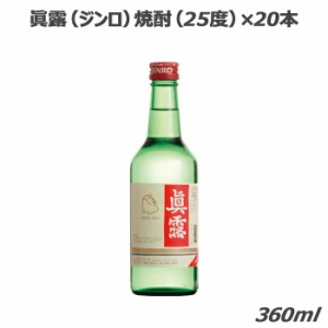 JINRO 25度 360ml×20本 kf304c お酒 送料無料