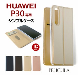 スマホケース手帳型 HUAWEI P30 ケース 手帳 カバー 手帳型ケース ファーウェイ huawei スマホスタンド ICカード 磁気干渉防止 ブック型 